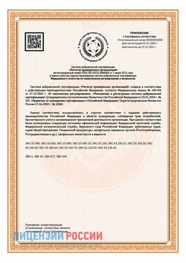 Приложение СТО 03.080.02033720.1-2020 (Образец) Добрянка Сертификат СТО 03.080.02033720.1-2020